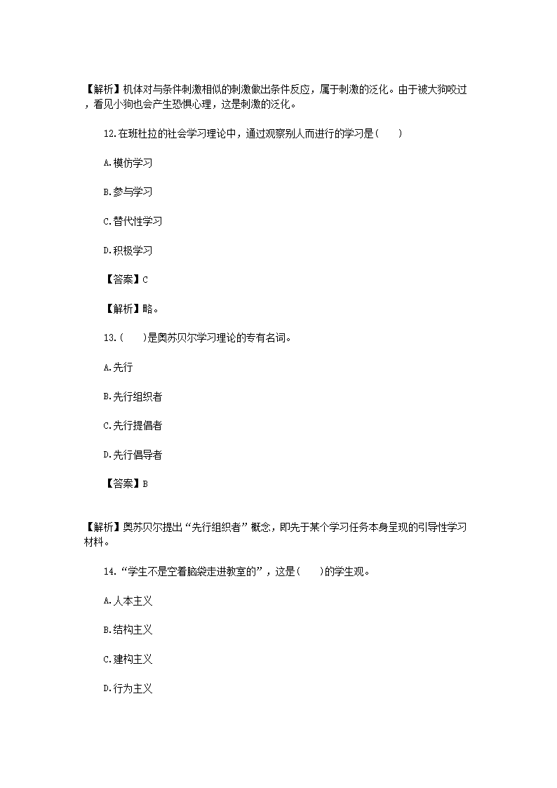 Removed_2017辽宁辽阳特岗教师招聘考试教育心理学真题及答案5.png