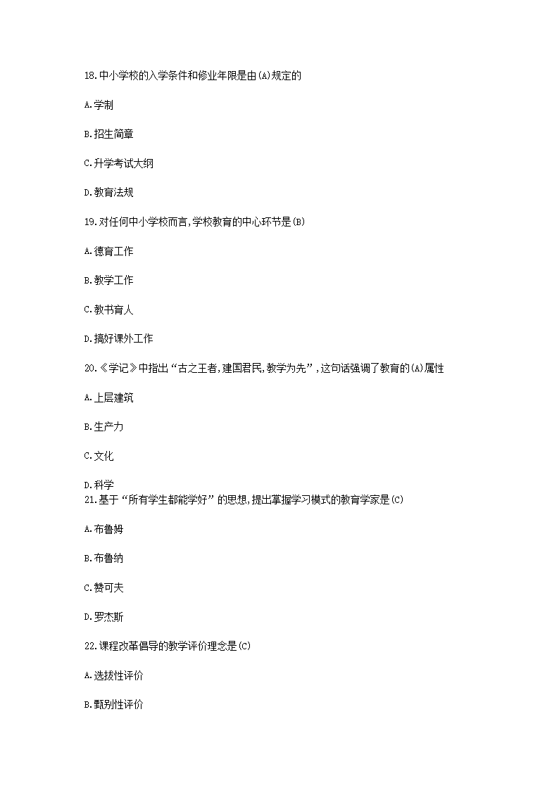 Removed_2018辽宁朝阳双塔区教师招聘考试教育学真题及答案5.png