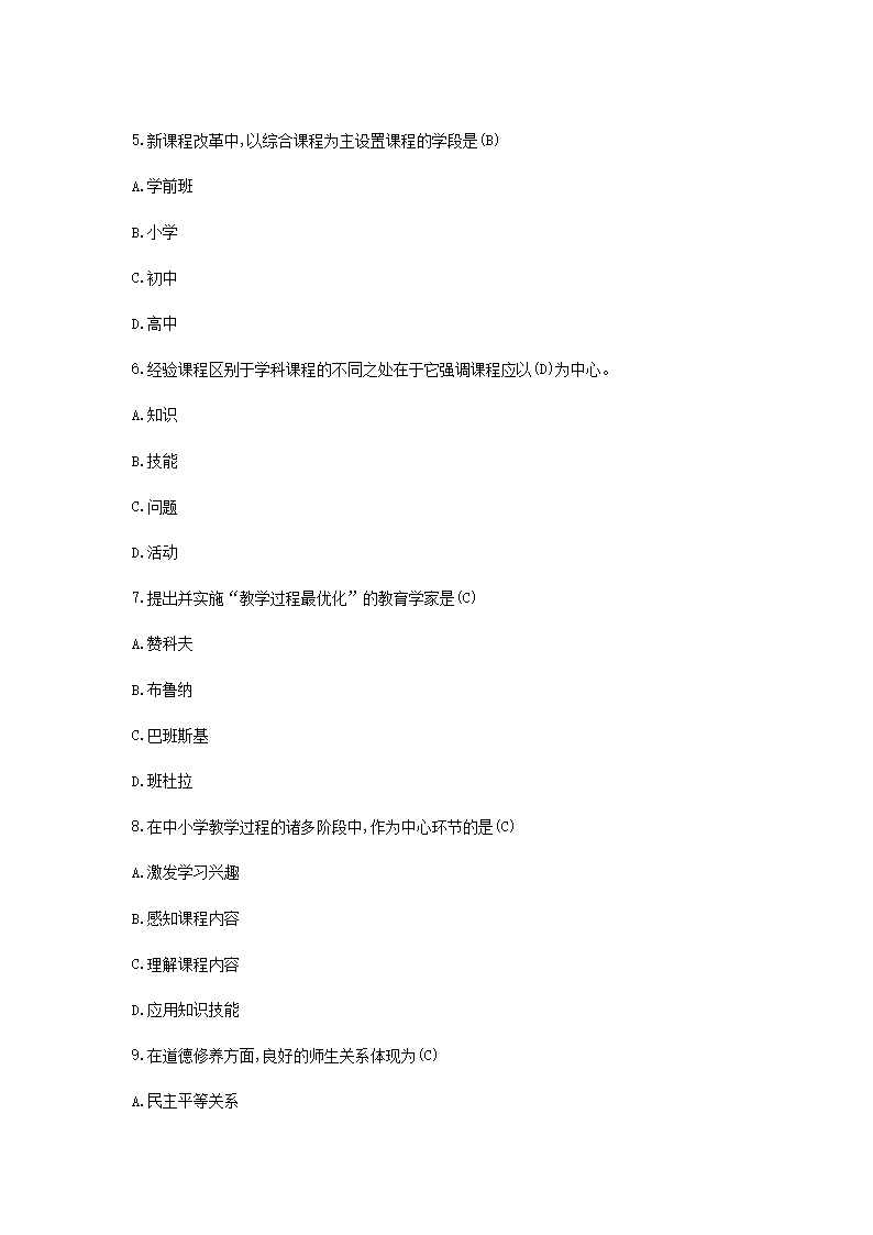 Removed_2018辽宁朝阳双塔区教师招聘考试教育学真题及答案2.png