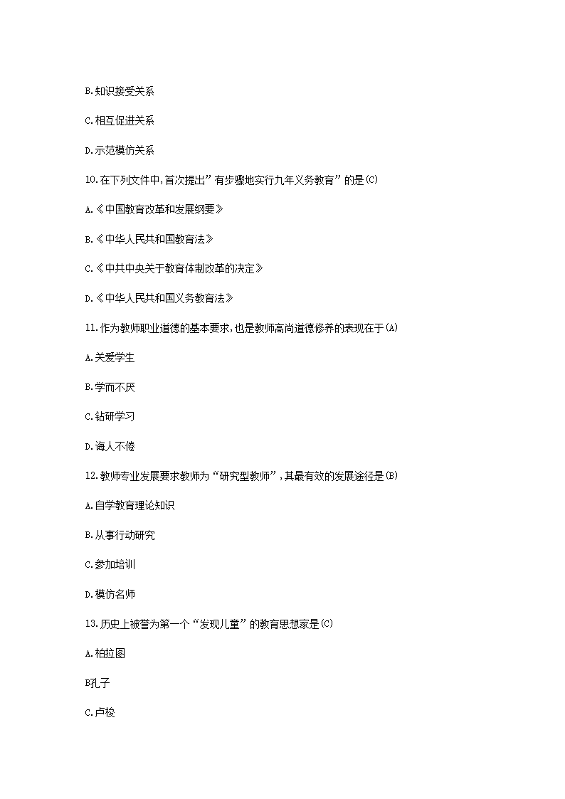 Removed_2018辽宁朝阳双塔区教师招聘考试教育学真题及答案3.png