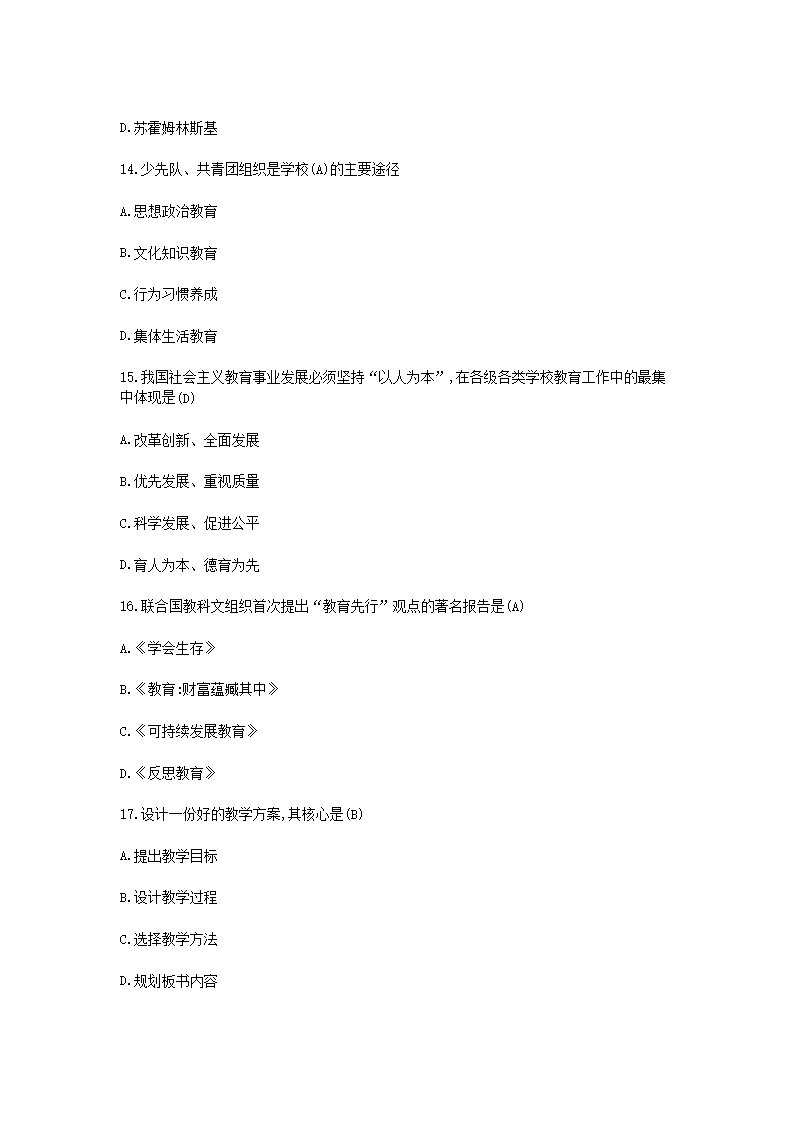 Removed_2018辽宁朝阳双塔区教师招聘考试教育学真题及答案4.png