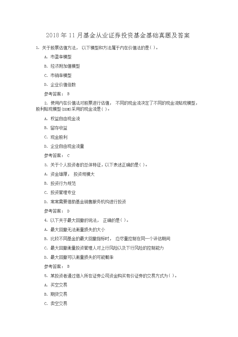 201811»ҵ֤ȯͶʻ⼰