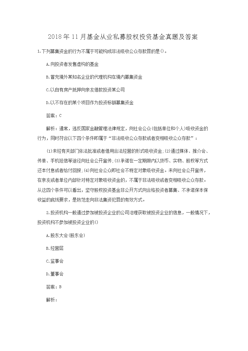 201811»ҵ˽ļȨͶʻ⼰