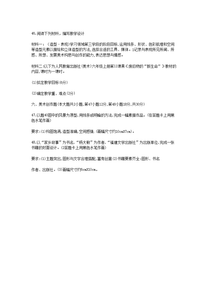 Removed_2018福建新任教师招聘考试小学美术真题及答�?.png