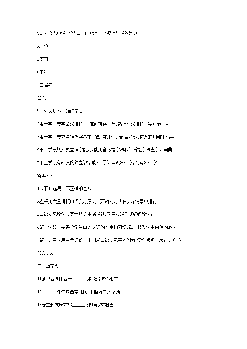 Removed_2018福建新任教师招聘考试小学语文真题及答�?.png