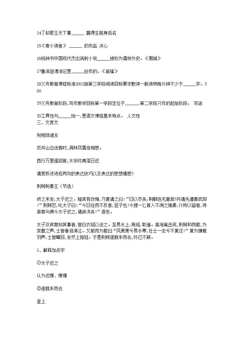 Removed_2018福建新任教师招聘考试小学语文真题及答�?.png