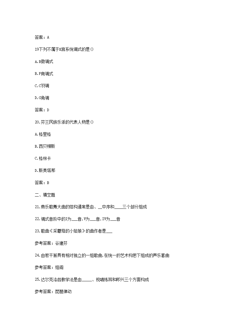 Removed_2018福建新任教师招聘考试中学音乐真题及答�?.png