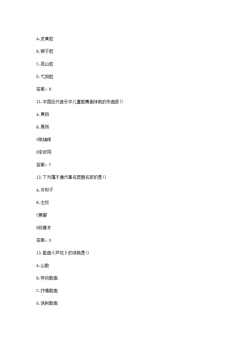 Removed_2018福建新任教师招聘考试中学音乐真题及答�?.png