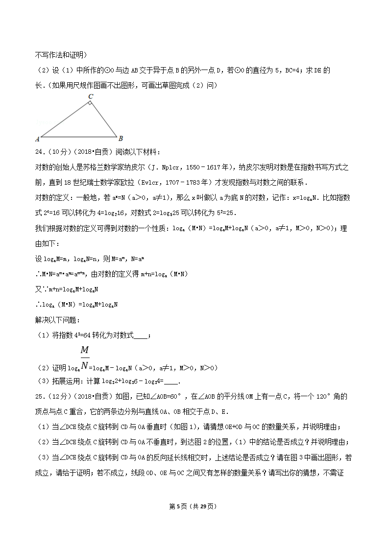 Removed_2018年四川省自贡市中考数学真题及答案解析5.png