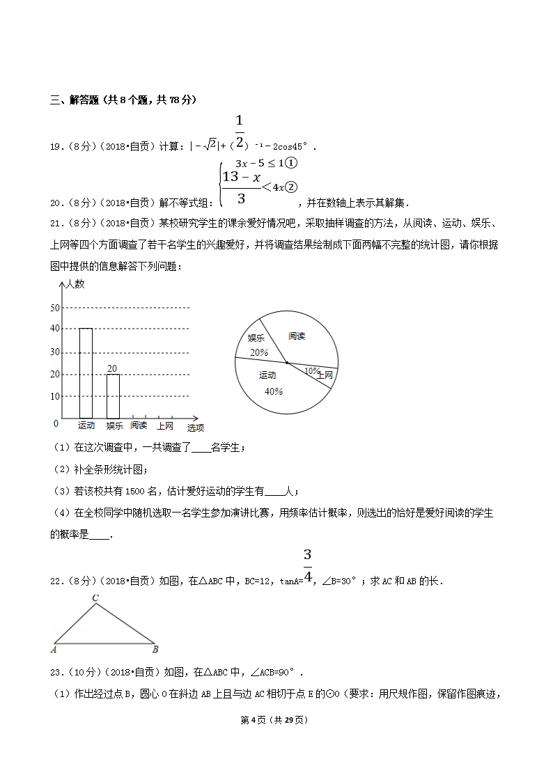 Removed_2018年四川省自贡市中考数学真题及答案解析4.png