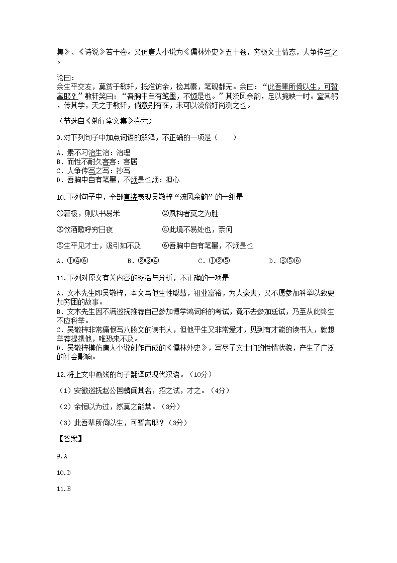 Removed_2018-2019年河北语文高三水平会考真题及答案5.png