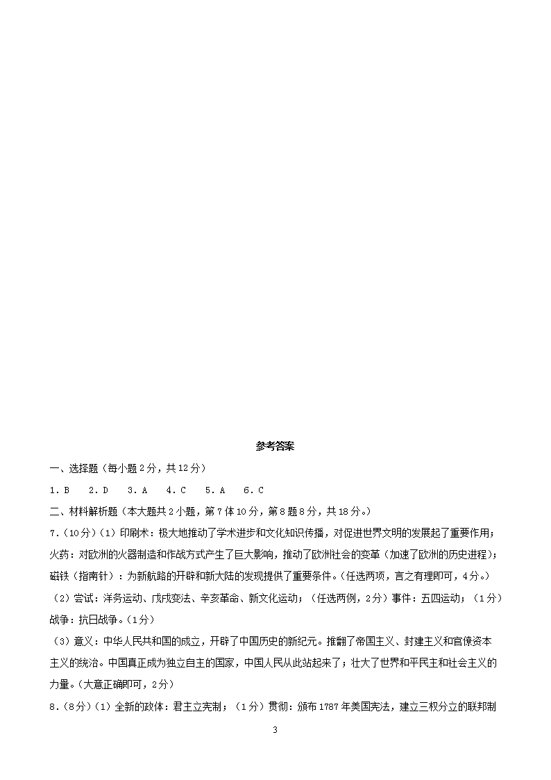 Removed_2019年甘肃白银威武平凉中考历史真题及答案3.png