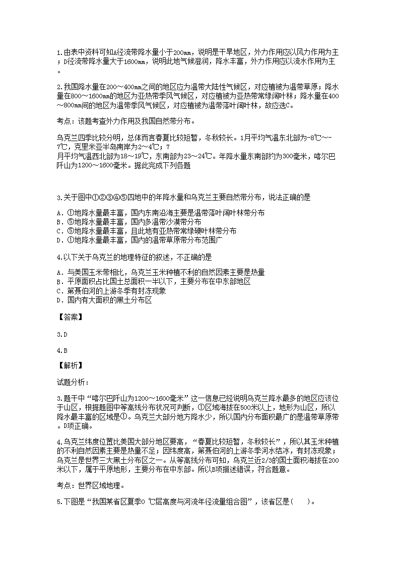 Removed_2018-2019年河南地理高三水平会考真题及答案2.png