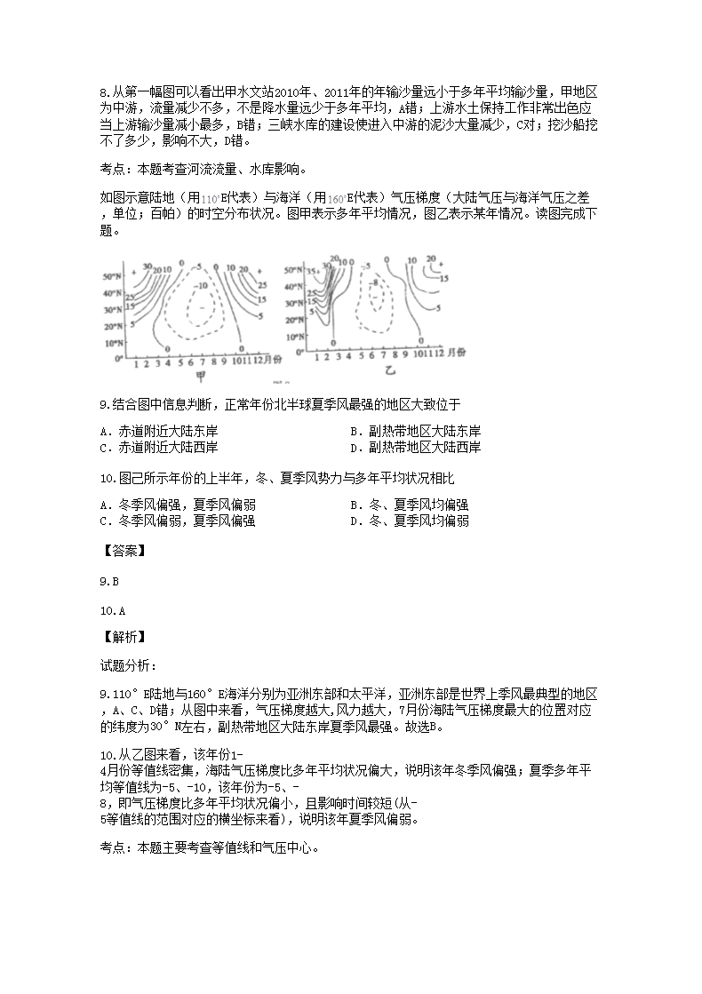 Removed_2018-2019年河南地理高三水平会考真题及答案4.png