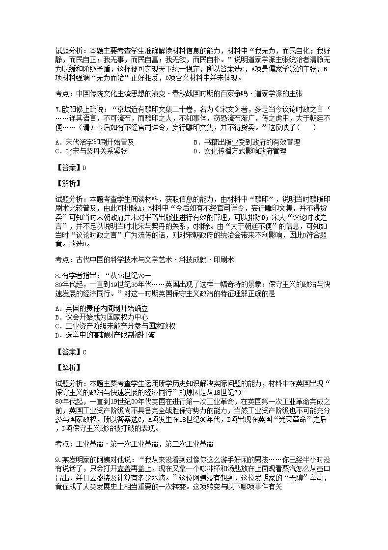 Removed_2018-2019年河南历史高二水平会考真题及答案解析3.png