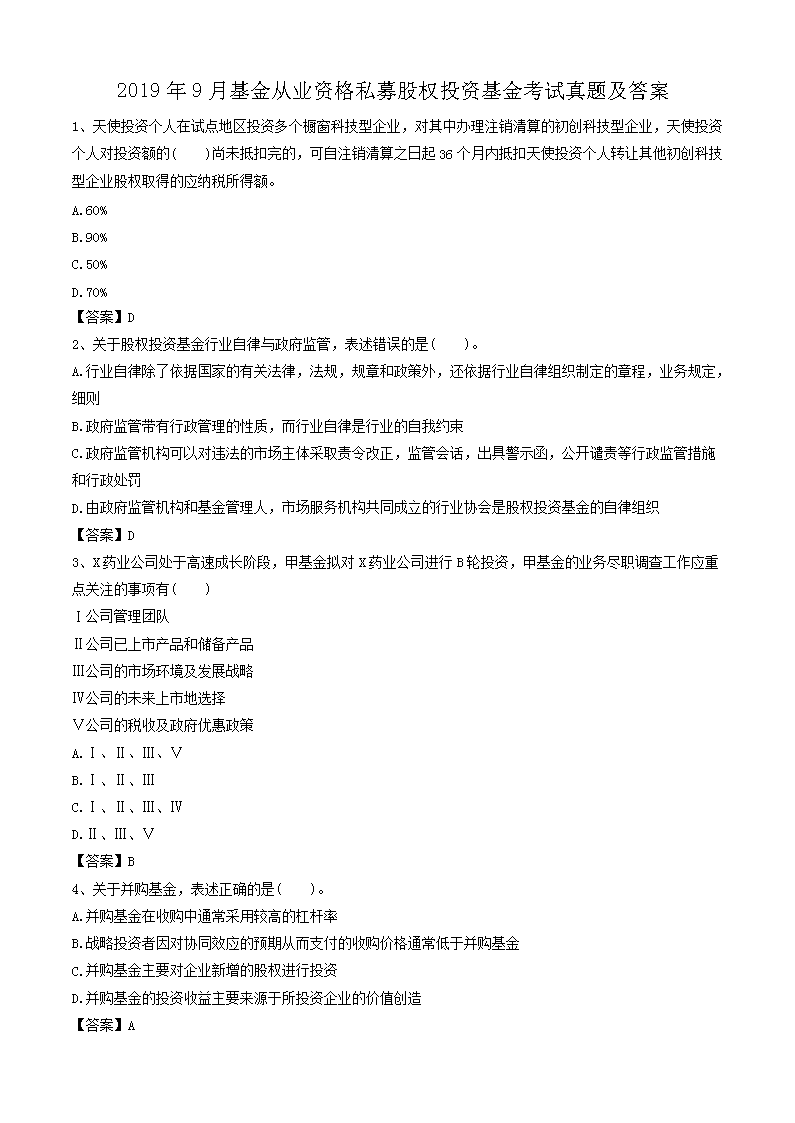 20199»ҵʸ˽ļȨͶʻ⼰