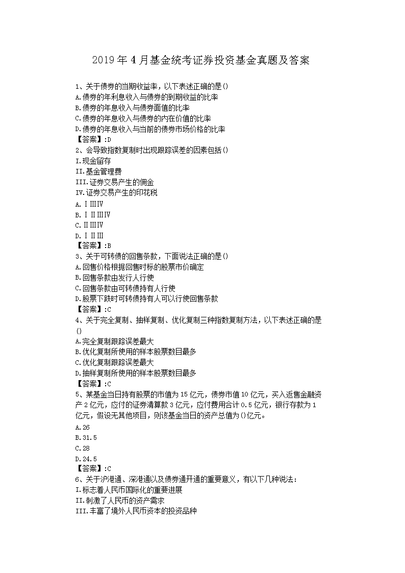 20194»ͳ֤ȯͶʻ⼰