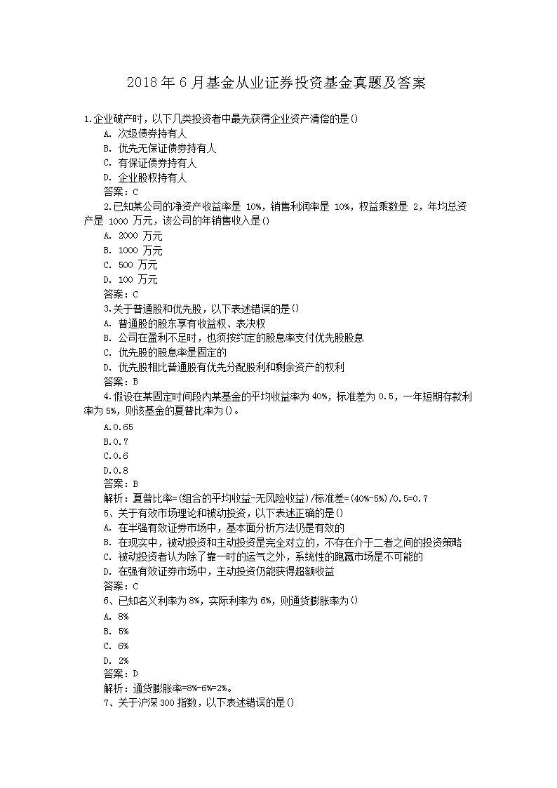 20186»ҵ֤ȯͶʻ⼰