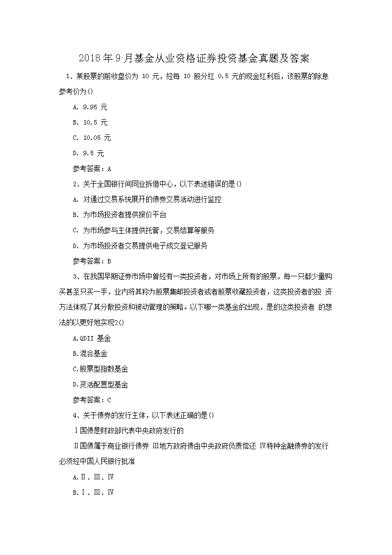 20189»ҵʸ֤ȯͶʻ⼰