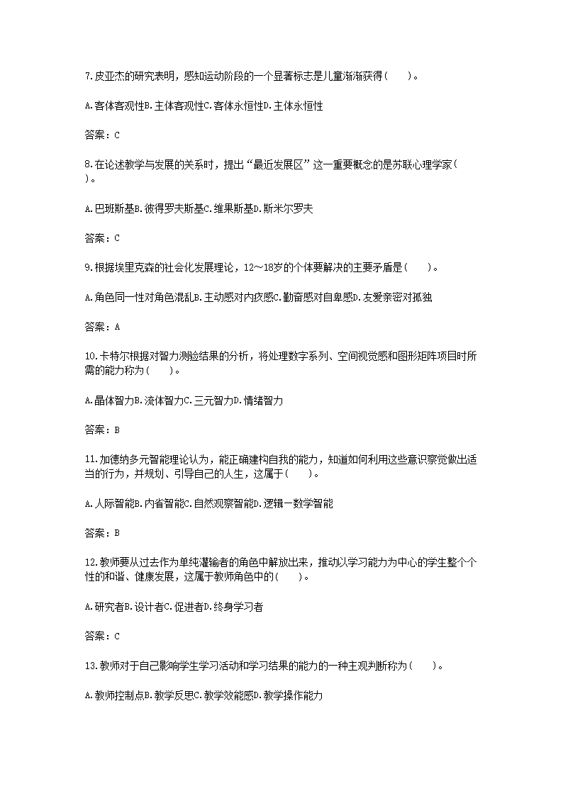 Removed_2014广西教师招聘考试教育心理学与德育工作基础知识真题及答�?.png