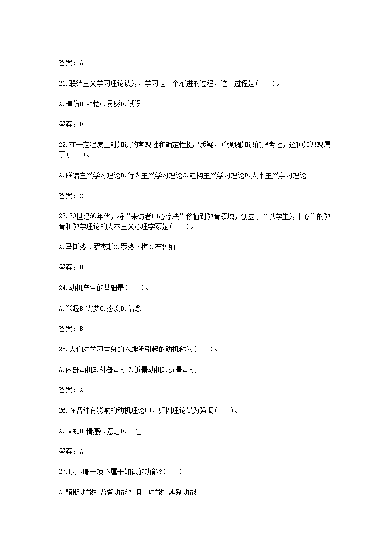 Removed_2014广西教师招聘考试教育心理学与德育工作基础知识真题及答�?.png