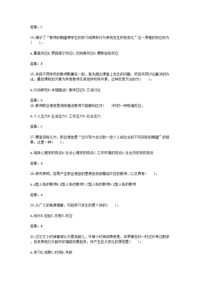Removed_2014广西教师招聘考试教育心理学与德育工作基础知识真题及答�?.png