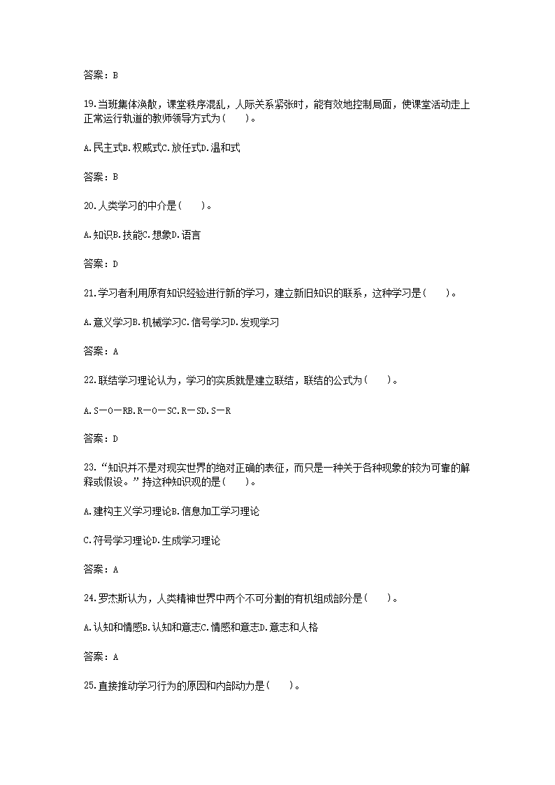 Removed_2015广西教师招聘考试教育心理学与德育工作基础知识真题及答�?.png