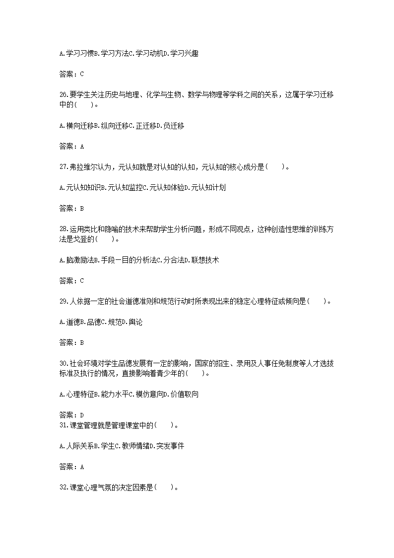Removed_2015广西教师招聘考试教育心理学与德育工作基础知识真题及答�?.png