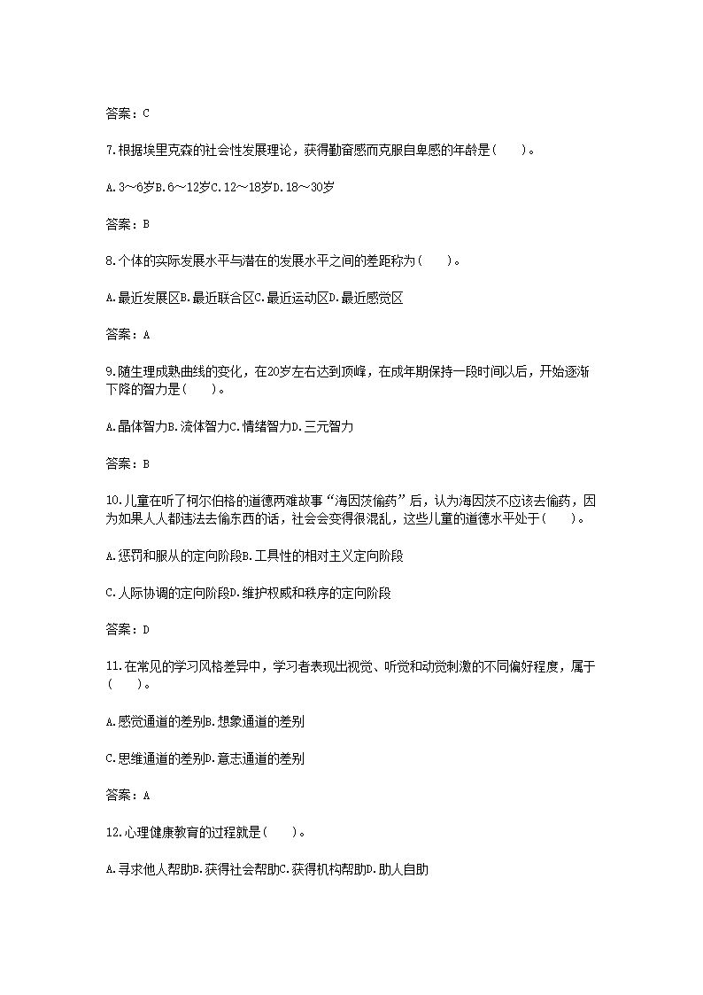 Removed_2015广西教师招聘考试教育心理学与德育工作基础知识真题及答�?.png