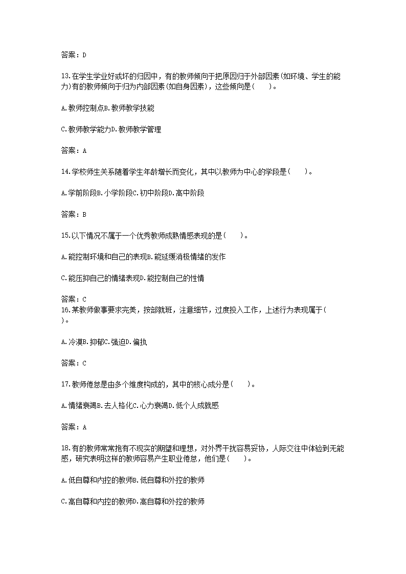 Removed_2015广西教师招聘考试教育心理学与德育工作基础知识真题及答�?.png