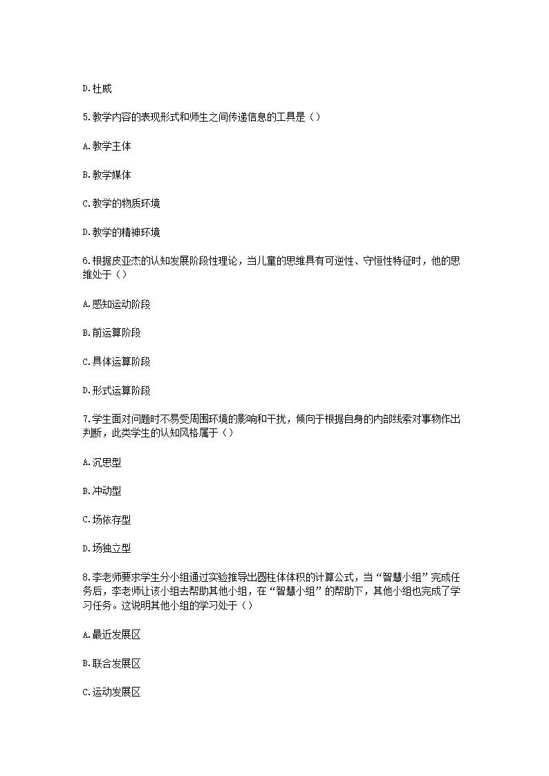 Removed_2016广西教师招聘考试教育心理学与德育工作基础知识真题2.png