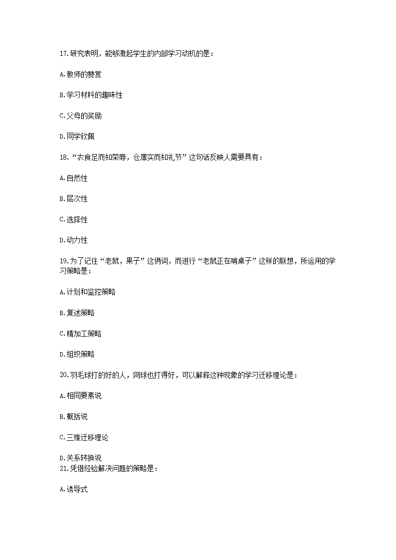 Removed_2016广西教师招聘考试教育心理学与德育工作基础知识真题5.png