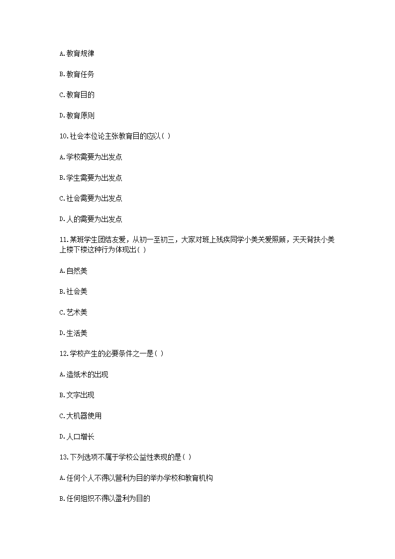 Removed_2016广西教师招聘考试教育学与教学法基础知识真题3.png