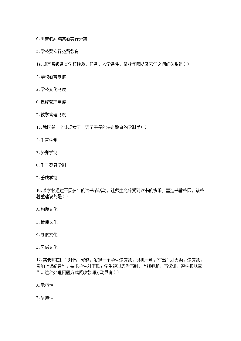 Removed_2016广西教师招聘考试教育学与教学法基础知识真题4.png