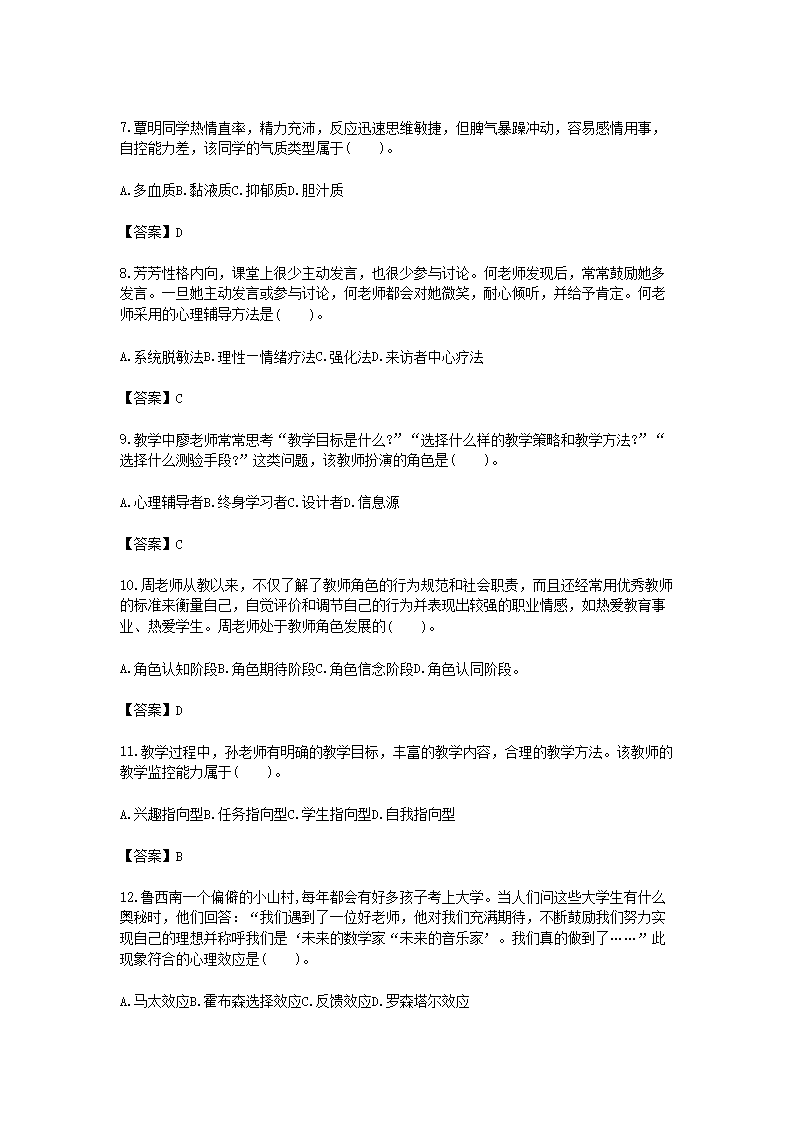 Removed_2017广西教师招聘考试教育心理学与德育工作基础知识真题及答�?.png