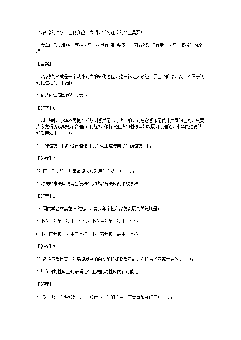 Removed_2017广西教师招聘考试教育心理学与德育工作基础知识真题及答�?.png