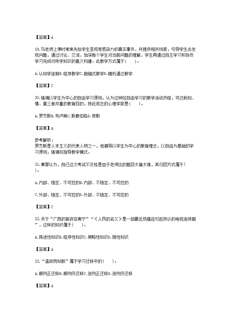 Removed_2017广西教师招聘考试教育心理学与德育工作基础知识真题及答�?.png