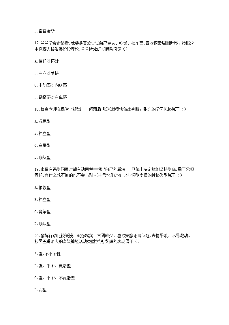Removed_2018广西教师招聘考试教育心理学与德育工作基础知识真题及答�?.png