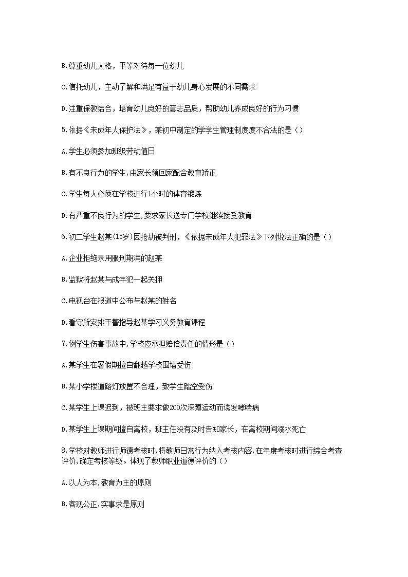 Removed_2018广西教师招聘考试教育心理学与德育工作基础知识真题及答�?.png