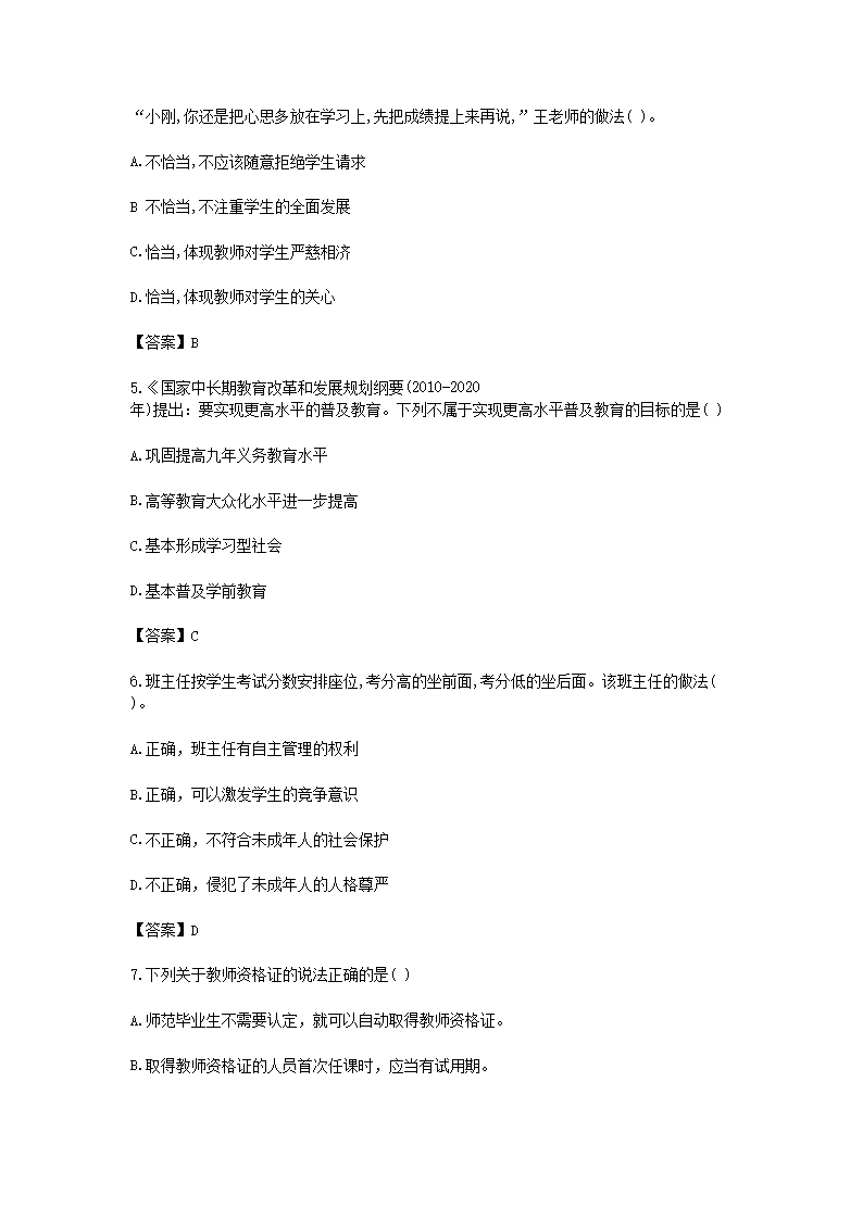Removed_2017�?1月广东深圳教师招聘考试高中客观题及答案2.png