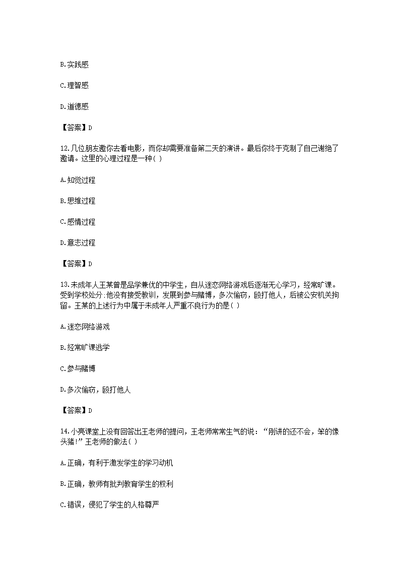 Removed_2017�?1月广东深圳教师招聘考试高中客观题及答案4.png