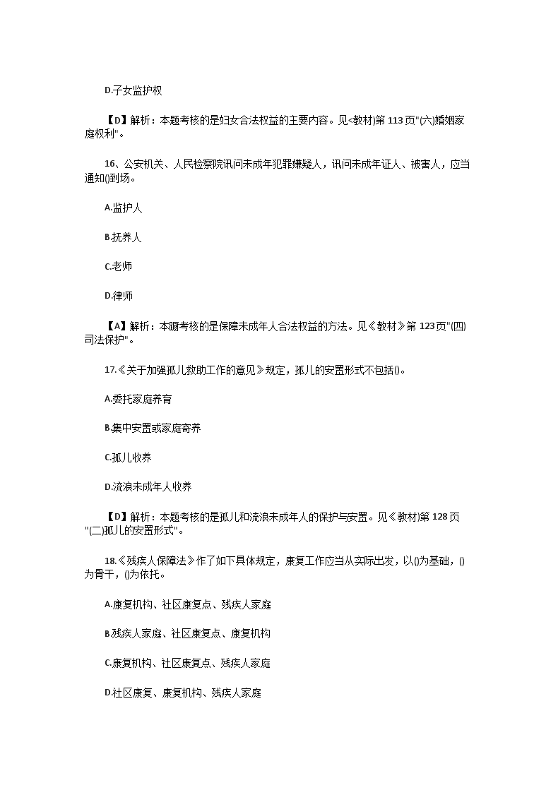 2011年中级社会工作者社会工作法规与政策真题及答�?.png