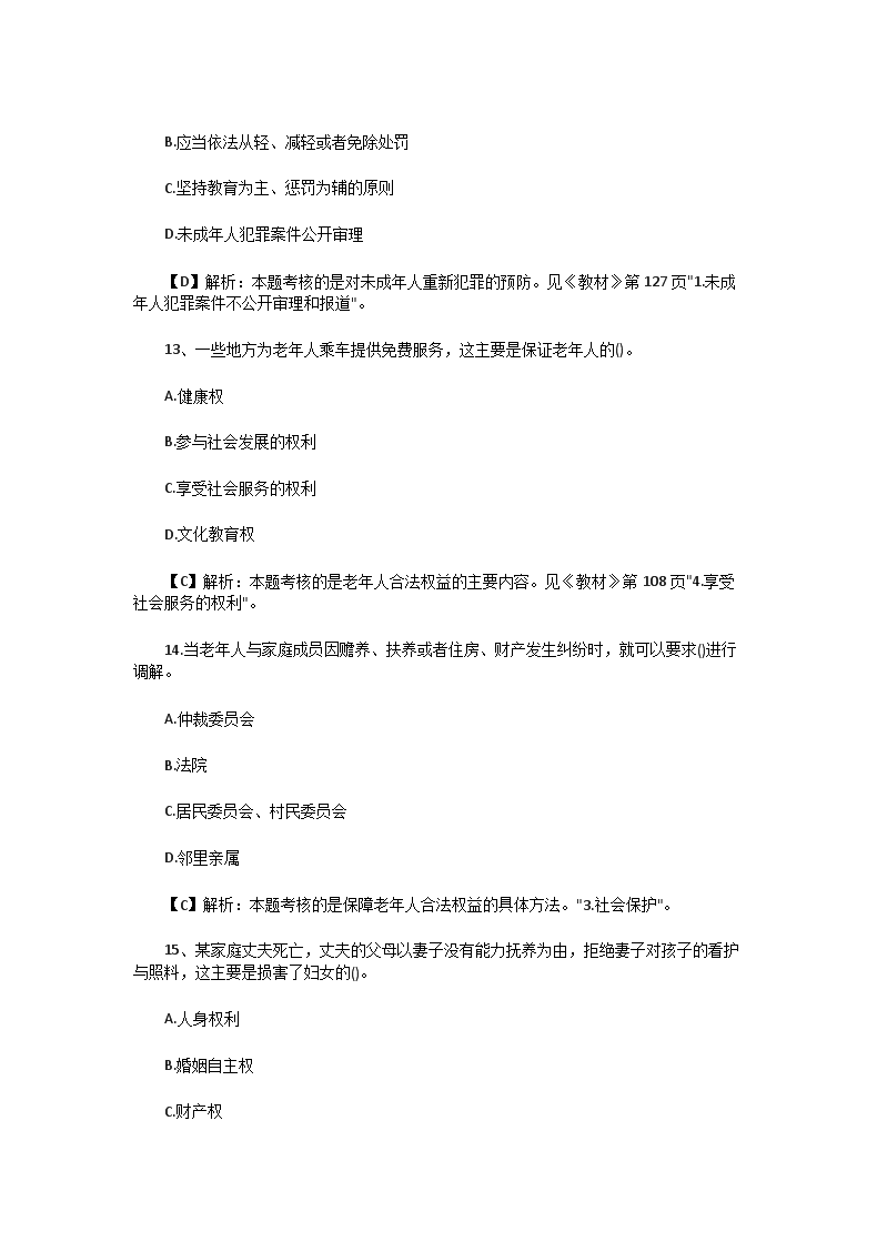 2011年中级社会工作者社会工作法规与政策真题及答�?.png