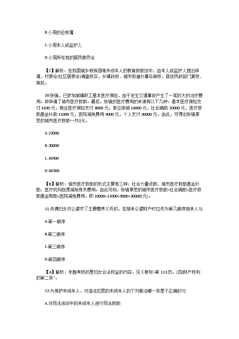 2011年中级社会工作者社会工作法规与政策真题及答�?.png