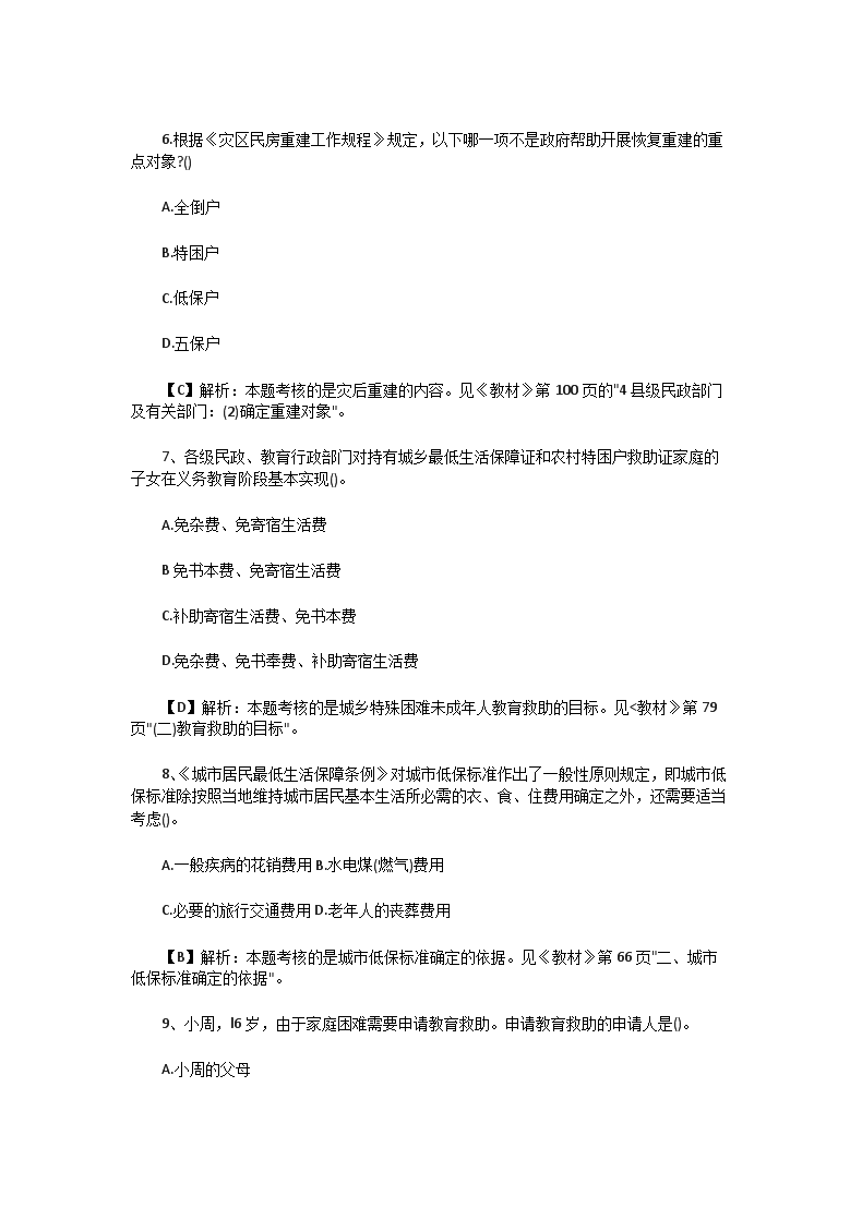 2011年中级社会工作者社会工作法规与政策真题及答�?.png