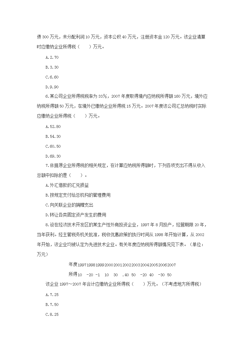 2008年注册税务师考试税法二真题及答案解析2.png