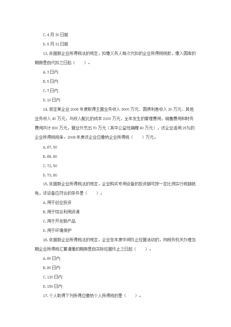 2008年注册税务师考试税法二真题及答案解析4.png