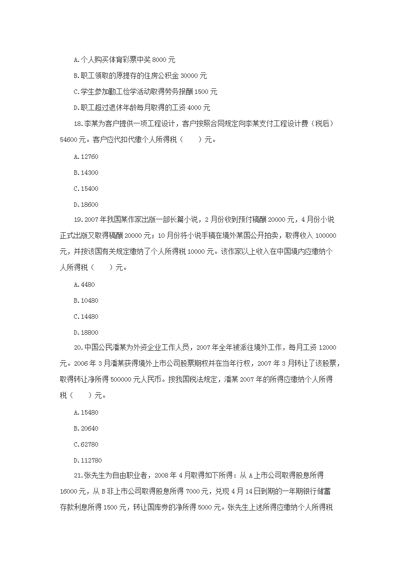 2008年注册税务师考试税法二真题及答案解析5.png