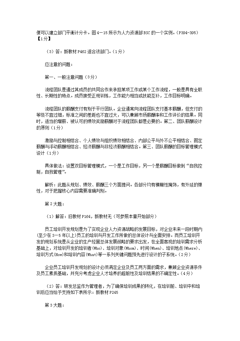 2014下半年人力资源管理师一级专业能力真题及答案5.png