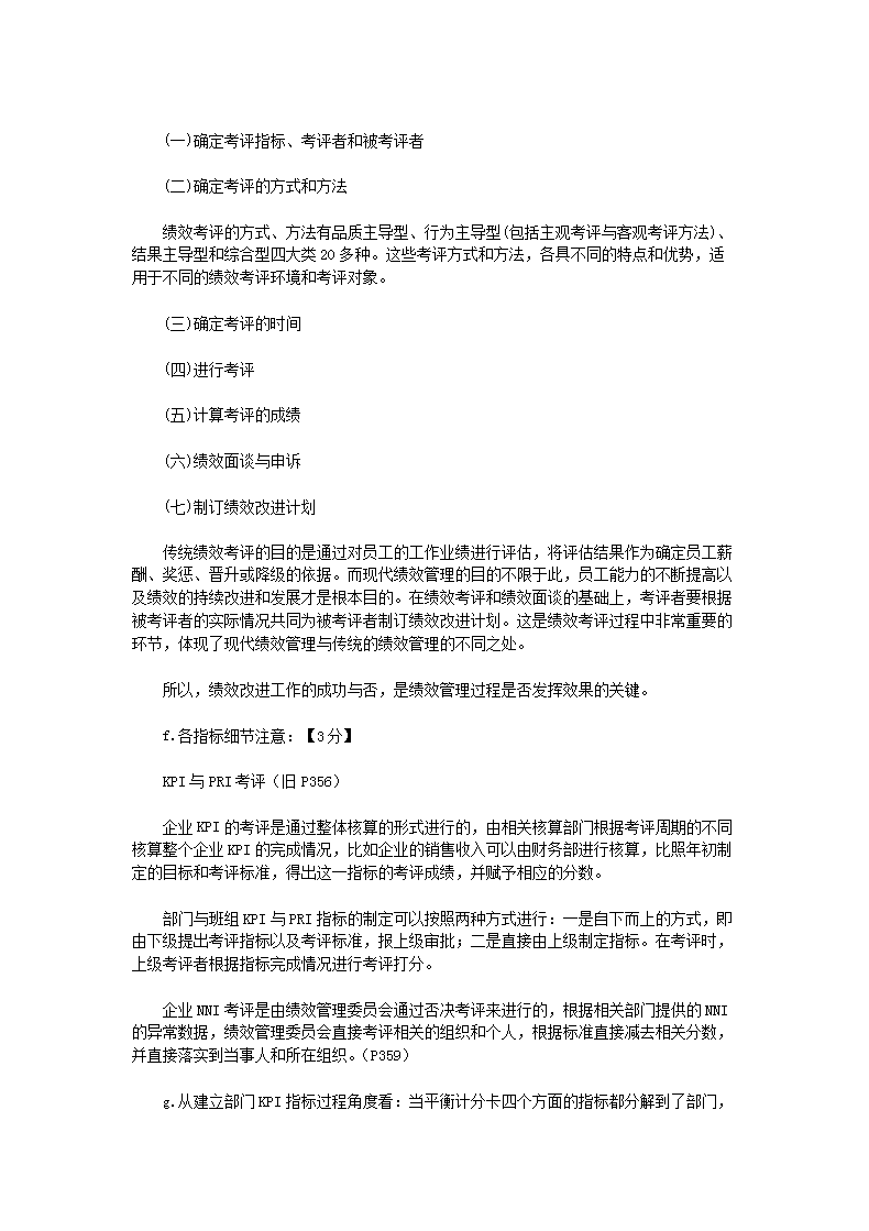 2014下半年人力资源管理师一级专业能力真题及答案4.png